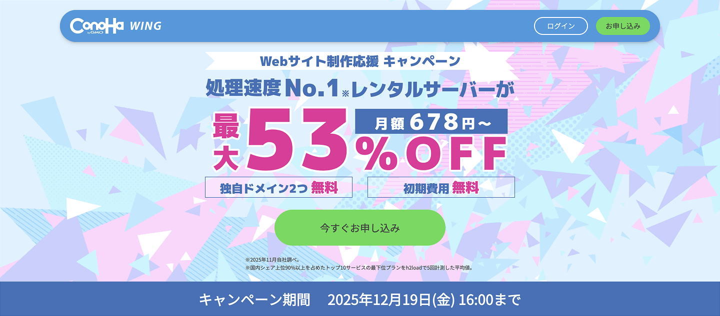 ConoHa WINGの料金プランを徹底解説！おすすめのサーバープランをご紹介 | フクログ
